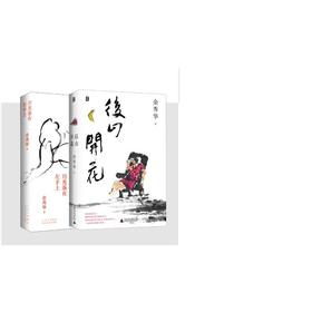 余秀华2册   月光落在左手上+后山开花