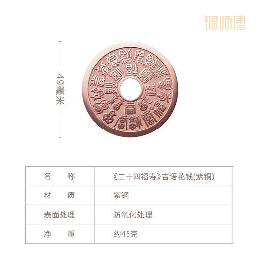 铜师傅《二十四福寿》吉语花钱 紫铜黄铜吊坠 佩戴铜钱包挂挂件 商品图4