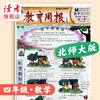 教育周报·数学（北师大版） 小学1-6年级自选 2026年春季学期 商品缩略图4