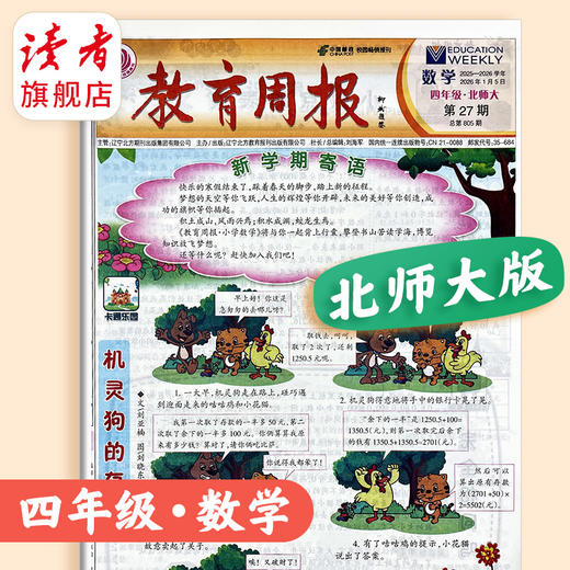 教育周报·数学（北师大版） 小学1-6年级自选 2026年春季学期 商品图4