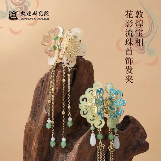 敦煌研究院古风抓夹发卡发饰新中式国风配饰珍珠蝴蝶流苏鲨鱼夹 商品图4
