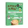 奇妙科学大揭秘 生物篇 其实植物也很忙！ 商品缩略图0