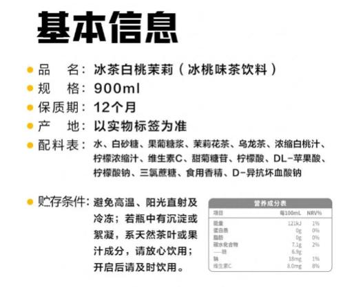 元气森林900ml白桃茉莉冰茶 商品图5