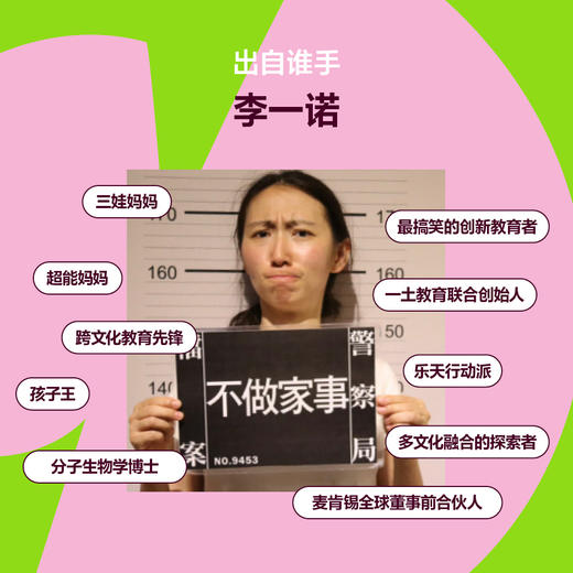 笑得出来的养育  李一诺重磅新作！家教育儿 商品图6