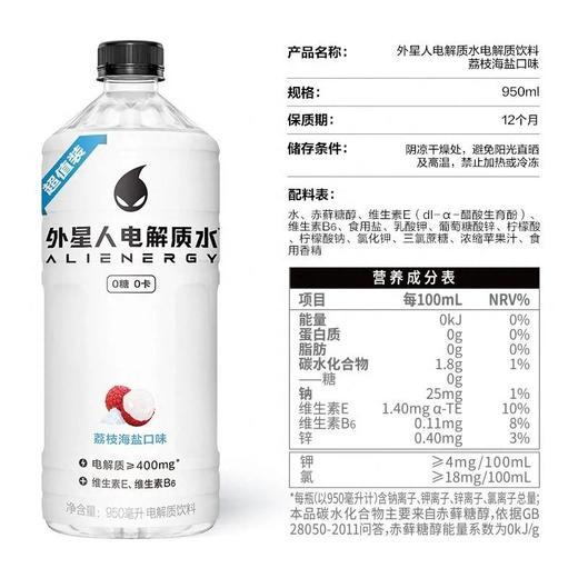 元气森林950ml海盐荔枝味电解质水 商品图2