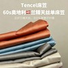 🔥紧急59.9抢‼️60s兰精天丝‼️ 亲肤➕透气➕丝滑➕触感升级➕防滑多功能合一 商品缩略图0
