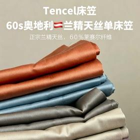 🔥紧急59.9抢‼️60s兰精天丝‼️ 亲肤➕透气➕丝滑➕触感升级➕防滑多功能合一