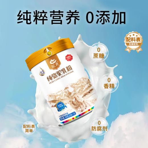 【冯站长亲选】驼爵纯骆驼乳粉 300g/罐 商品图1