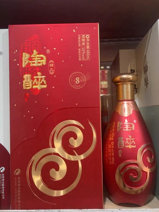 2025年陶醉8精品，新品上市，50度浓香型白酒，整箱480ml×6瓶。 商品图2