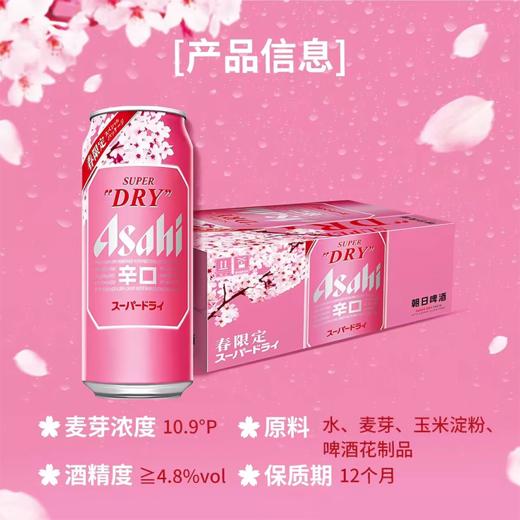 朝日500ml春季限定版听装啤酒 商品图1