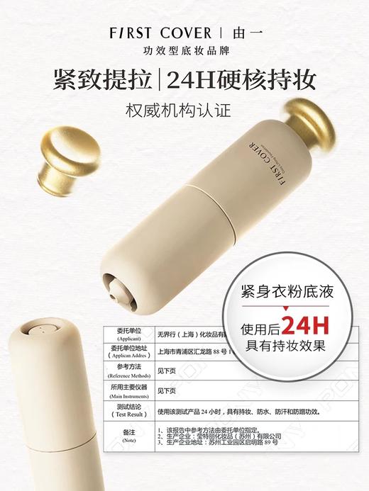 【雅*黛、娇*同源全球一线合作！】First Cover紧身衣粉底液💥底妆界的热玛吉💭，与服务香奈儿的意大利顶级生物实验室研发！！提拉紧致✅熬夜脸肉肉脸必备！原价372.8，现仅199元抢❗ 商品图5