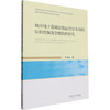城市地下基础设施运营安全风险知识挖掘及智能防控研究 商品缩略图0