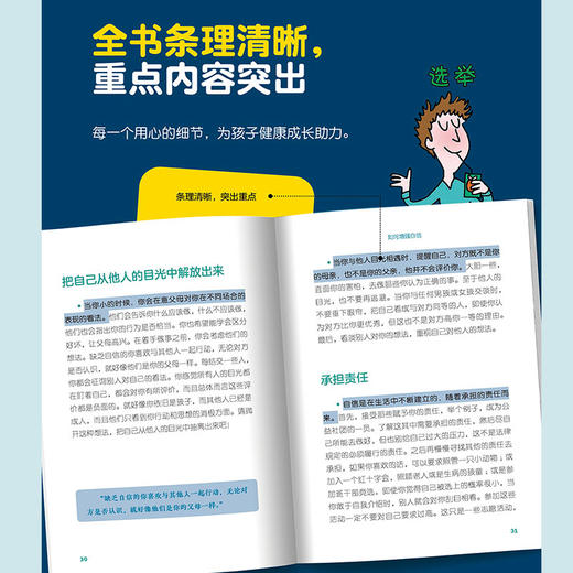 成长吧，少年！（全16册）给孩子的心理指南书 商品图4