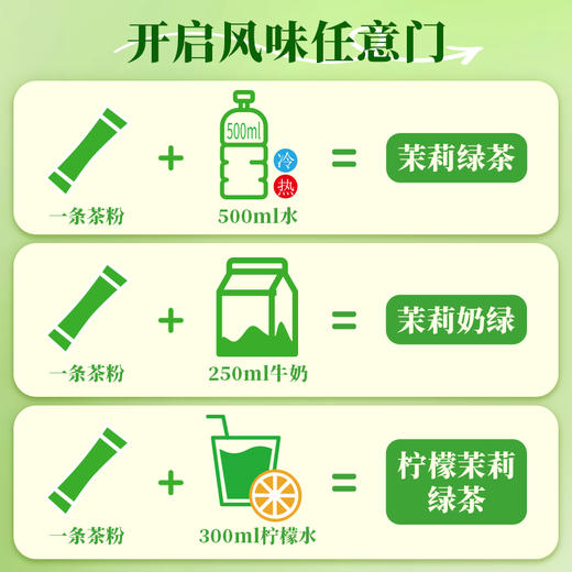 蜜雪冰城 茉莉绿茶冻干茶粉 商品图4