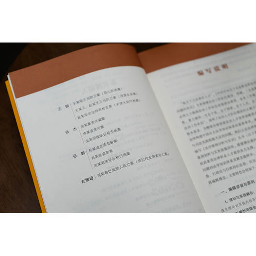 法学案例分析与实训：刑法 商品图2