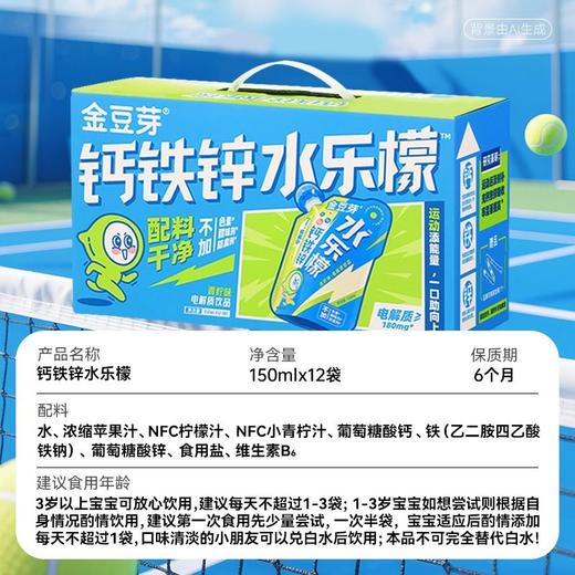 J金豆芽150ml*12钙铁锌水乐檬汁(礼盒) 商品图5