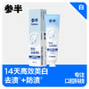 【新品上线】参半专效美白牙膏森林薄荷味(100g) 商品缩略图0