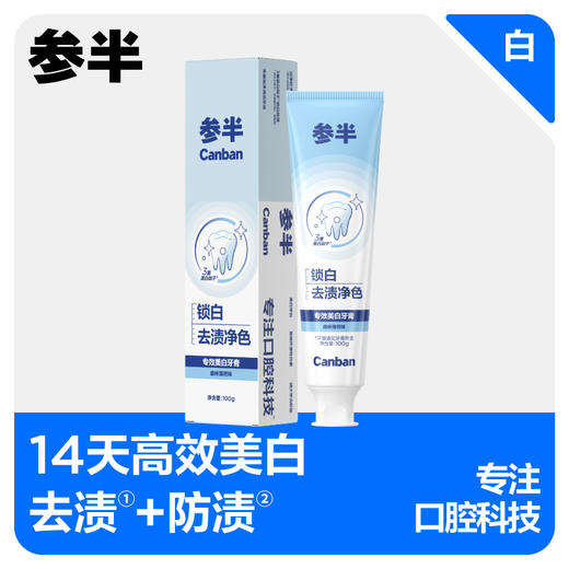 【新品上线】参半专效美白牙膏森林薄荷味(100g) 商品图0