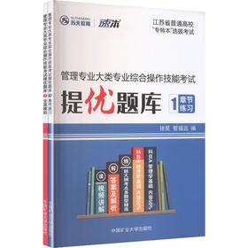 管理专业大类专业综合操作技能考试提优题库
