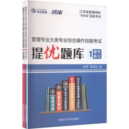 管理专业大类专业综合操作技能考试提优题库 商品图0