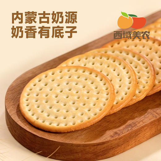 西域美农 内蒙古鲜乳大饼干 200g 真鲜奶做的饼干 独立小包装 商品图2