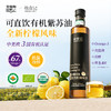全食物日记*妆食记 有机柠檬紫苏籽油 500ml 商品缩略图1
