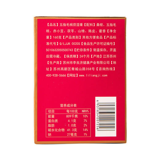 李良济五指毛桃茯湿膏 非遗膏方工艺 添加五指毛桃成分 适合久坐办公室容易发困 非遗膏方160克/罐 商品图6
