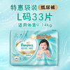 帮宝适类胎脂新一级帮新生儿婴儿防漏超薄纸尿裤L33尿不湿尿裤 商品缩略图6