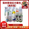 梨树套袋后方案（高阶版） 一套兑800斤水 商品缩略图0