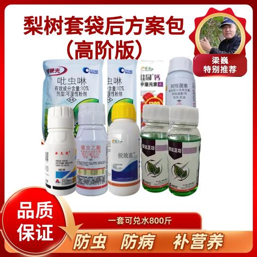 梨树套袋后方案（高阶版） 一套兑800斤水 商品图0