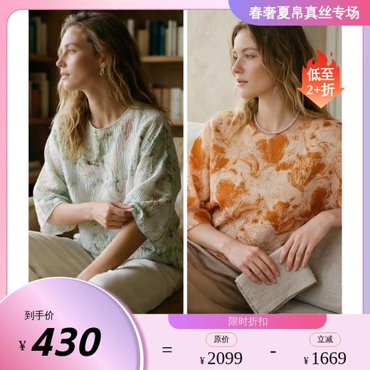 PALUOPO/PL桑蚕丝水墨晕染印花减龄宽松显瘦真丝衬衫ES250207Z 商品图0