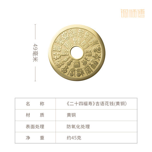 铜师傅《二十四福寿》吉语花钱 紫铜黄铜吊坠 佩戴铜钱包挂挂件 商品图3