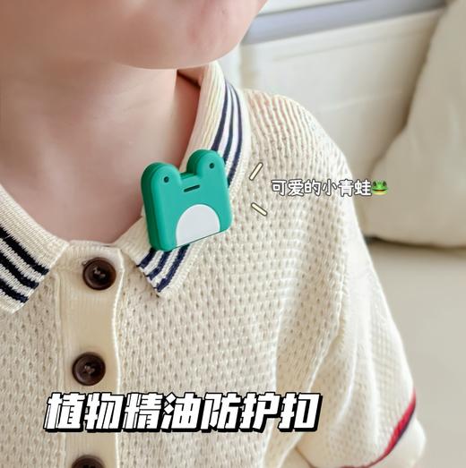 防蚊扣【驱蚊专场】【植气叮叮植物精油防护扣】食品级硅胶，孕婴可用！不用喷！不用涂！往衣领一夹，跑跳玩水都不影响防护力   0427 商品图1