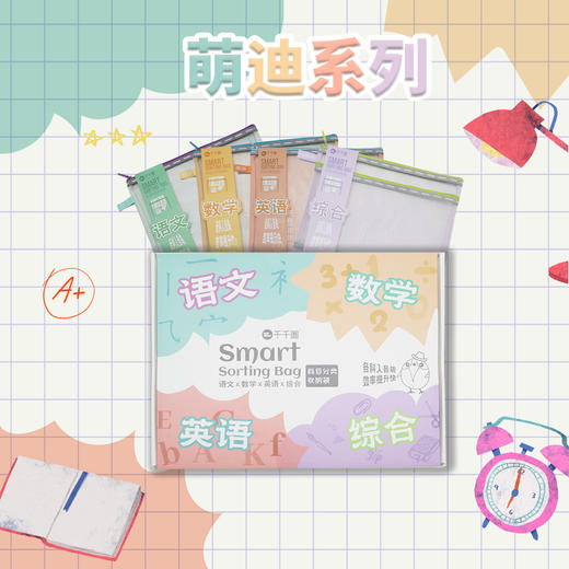 【书本分装好查找】麦思考科目分类收纳袋 小学生课本专用袋 拉链式网纱袋 试卷资料文件夹 商品图3