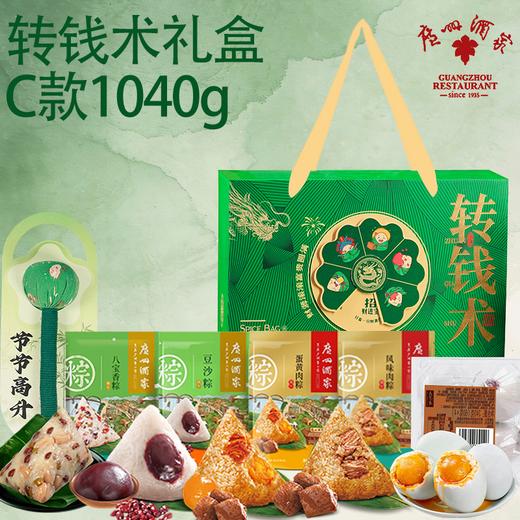 【广州酒家】广酒轻文创DIY;转钱术礼盒1040gC款端午粽子礼盒-XJ 商品图0