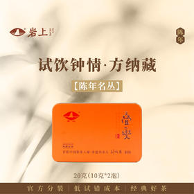 体验装 | 珍我·叠变老茶 | 20g（10gx2）
