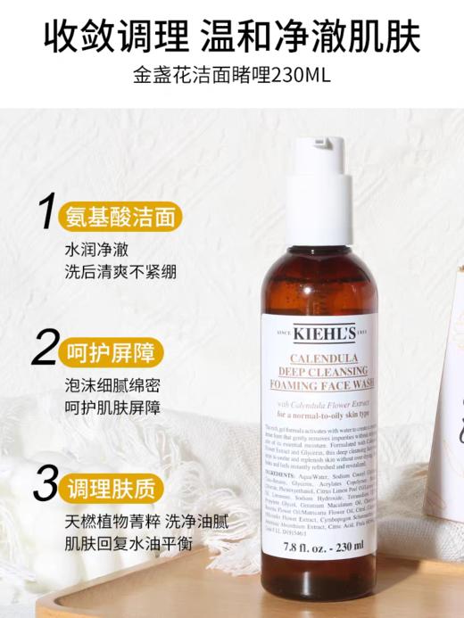 【Kiehl'S科颜氏金盏花三件套】（舒缓保湿金盏花面霜100ml+洁面230ml+爽肤水500ml）-wskl581_bba 商品图7