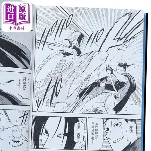 【中商原版】漫画 黄泉双使 第11集 荒川弘 港版漫画书 玉皇朝出版 商品图2