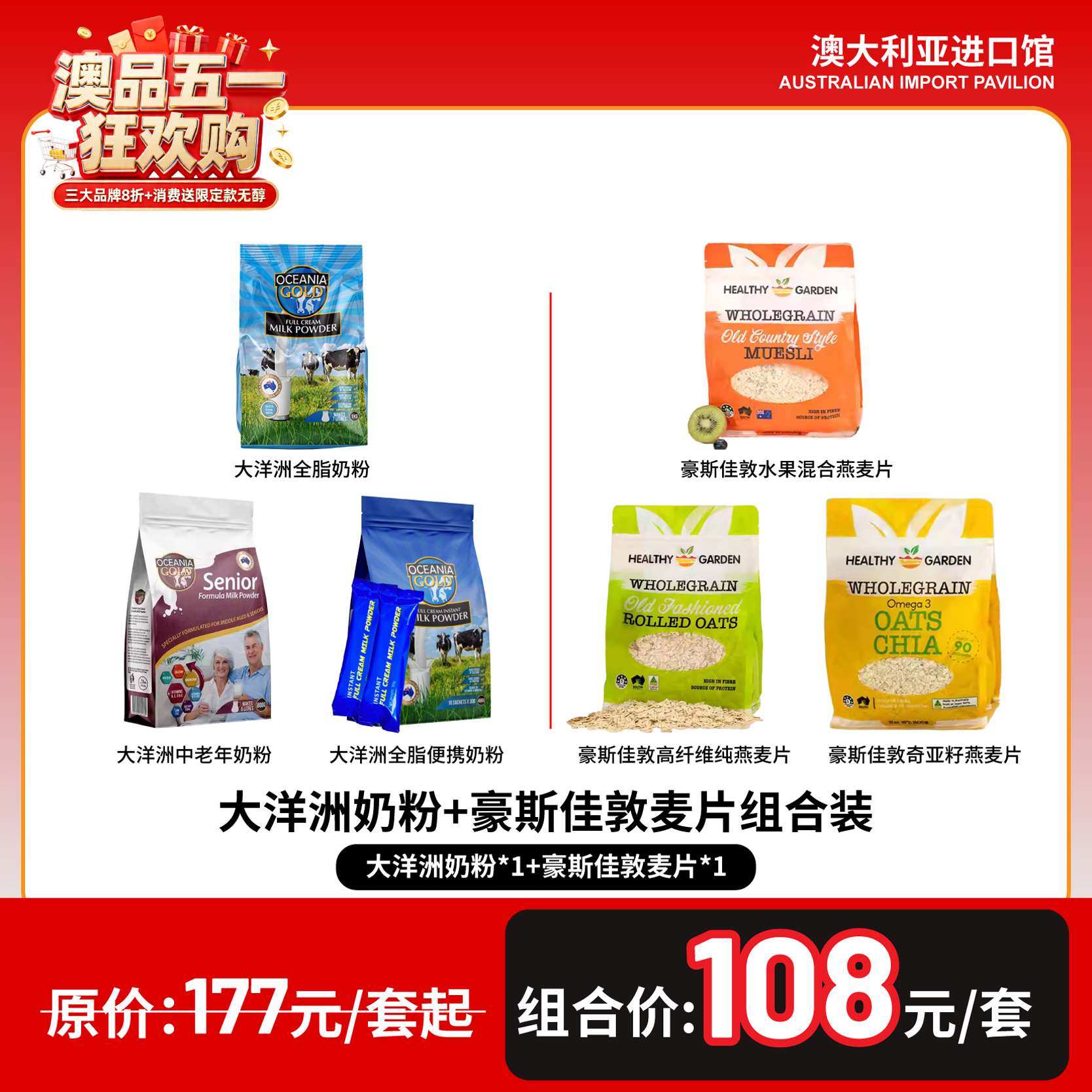 大洋洲奶粉+豪斯佳敦麦片组合装