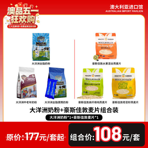 大洋洲奶粉+豪斯佳敦麦片组合装 商品图0