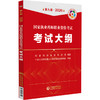 2026国家执业药师职业资格考试 考试大纲 第九版 中国医药科技出版社 商品缩略图1