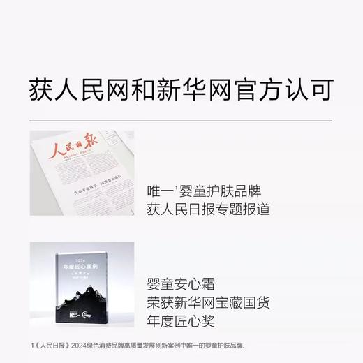 【店庆提前购】哈瑞咪多样屋  一页婴童夏季安心霜套组 65g+10g*3 活动价：179元 商品图5