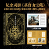 《基督山伯爵》金装宝藏版 | 纪念大仲马创作出版180年 李玉民翻译出版30年 商品缩略图2