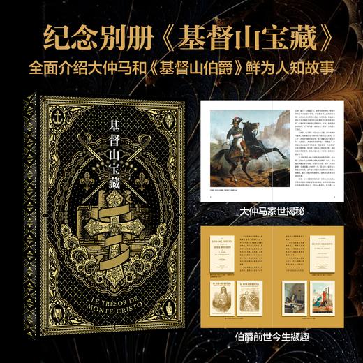 《基督山伯爵》金装宝藏版 | 纪念大仲马创作出版180年 李玉民翻译出版30年 商品图2