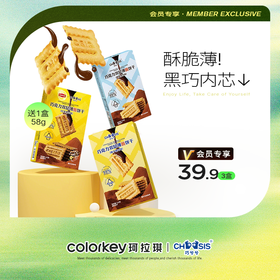 【活动价 39.9元3盒】巧兮兮巧克力双层薄脆饼干 非油炸  55%黑巧配方 115g*3【4.24】