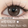 新款【可可松饼】14.5大直径日抛美瞳两片装 商品缩略图4