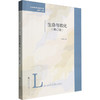 生命与教化修订版 商品缩略图0