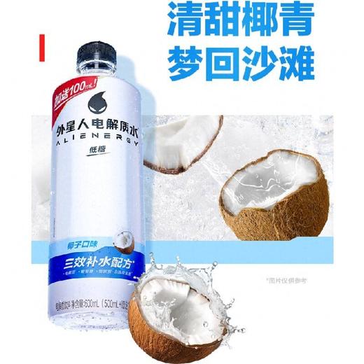 元气森林600ml低糖椰子味外星人电解质水 商品图5