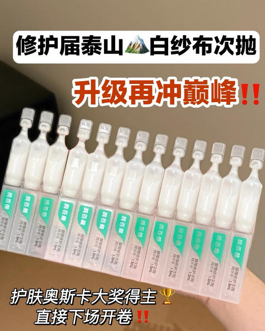 【到手15支】润百颜白纱布屏障调理次抛3.0 商品图1
