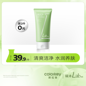 【第2件0元】Lab101瑞沛绿茶净澈洁面啫喱100g-【RP】4.23
